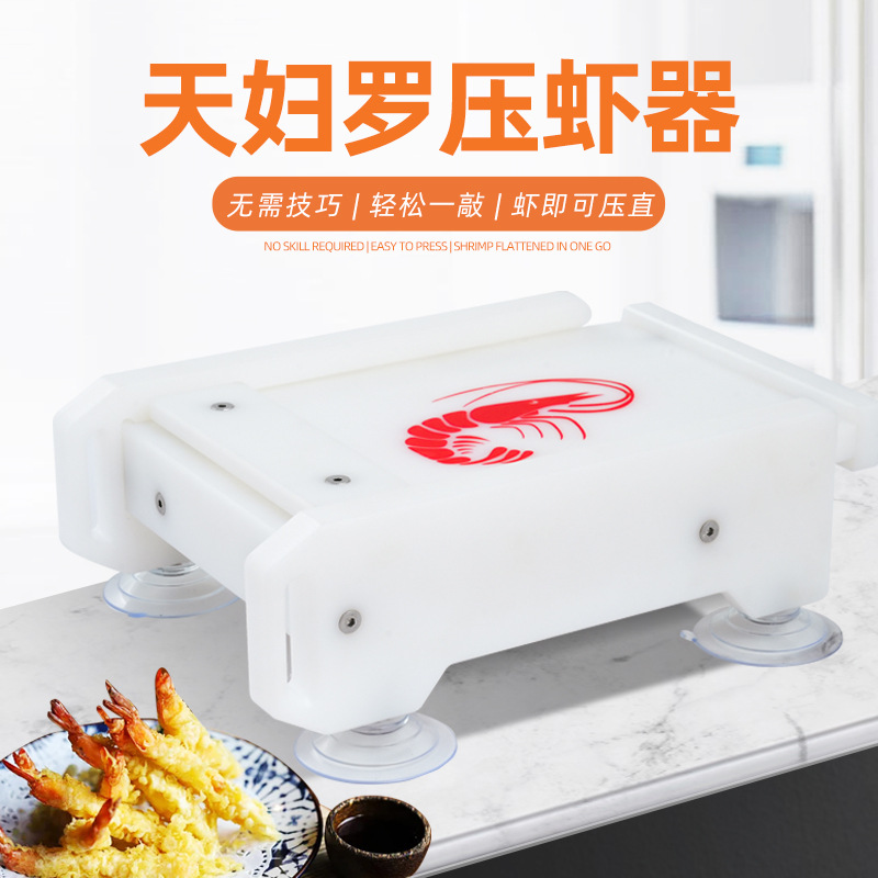 Commercial Kitchen Japanese - แม่พิมพ์กดกุ้งเทมปุระ AOLIVIYA ที่ปอกเปลือกกุ้งแบบยาว เครื่องมือทำอาหารญี่ปุ่นเชิงพาณิชย์ อุปกรณ์ครัวเฉพาะทาง